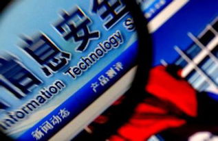 國家網(wǎng)信辦 黨政部門不得采購審查未通過的網(wǎng)絡(luò)產(chǎn)品和服務(wù)